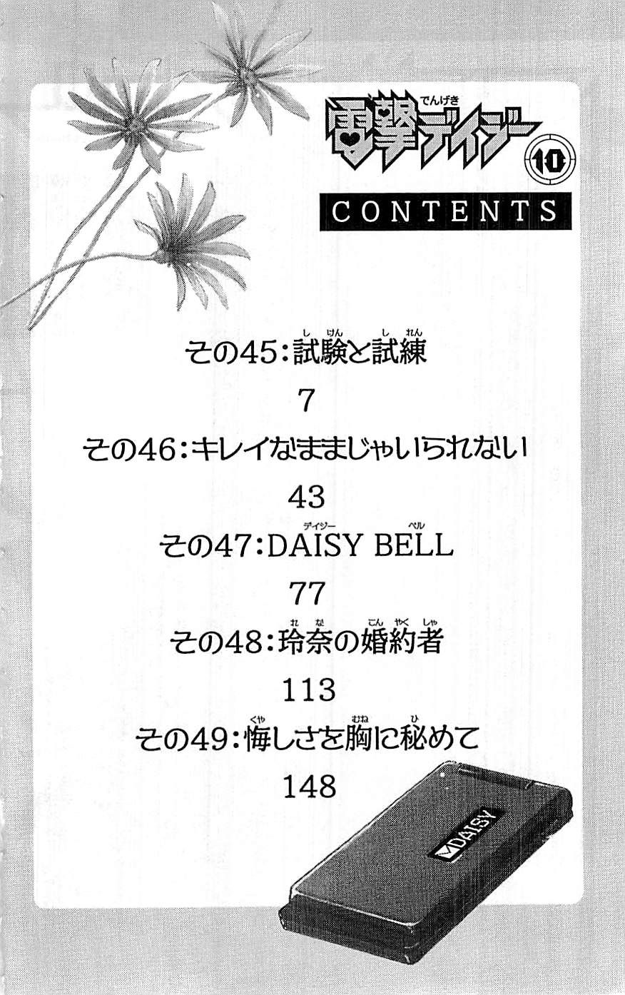 Read Dengeki Daisy (en) Manga Online