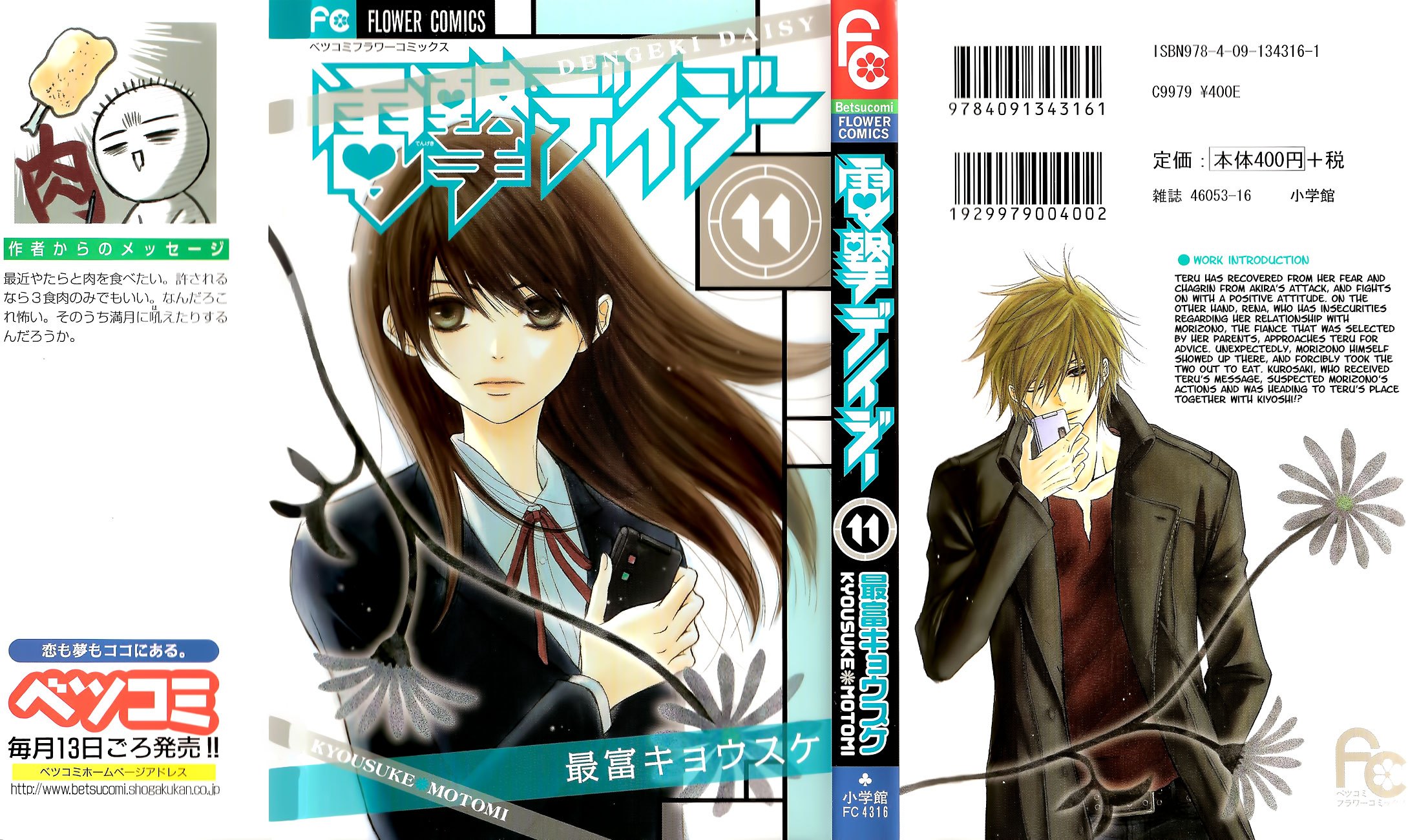Read Dengeki Daisy (en) Manga Online