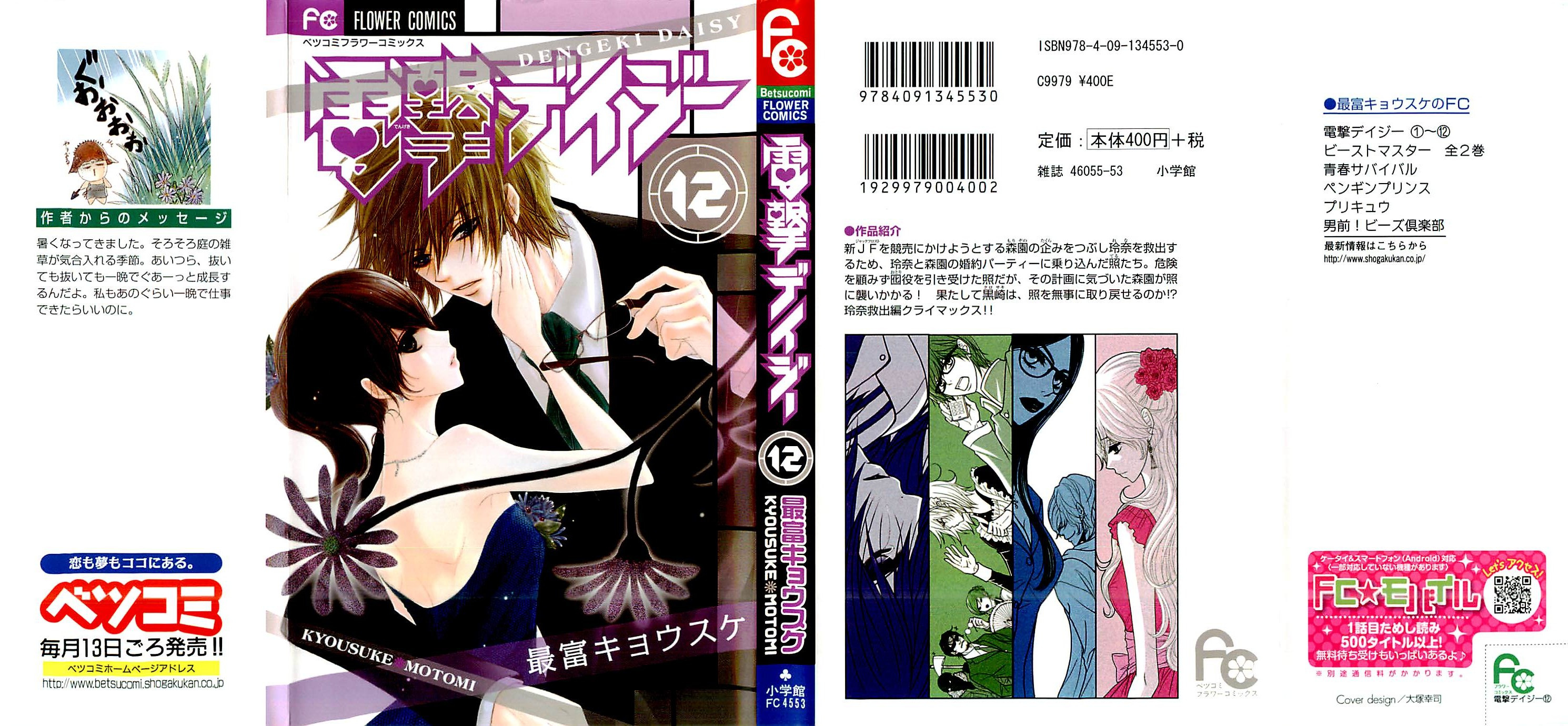 Read Dengeki Daisy (en) Manga Online