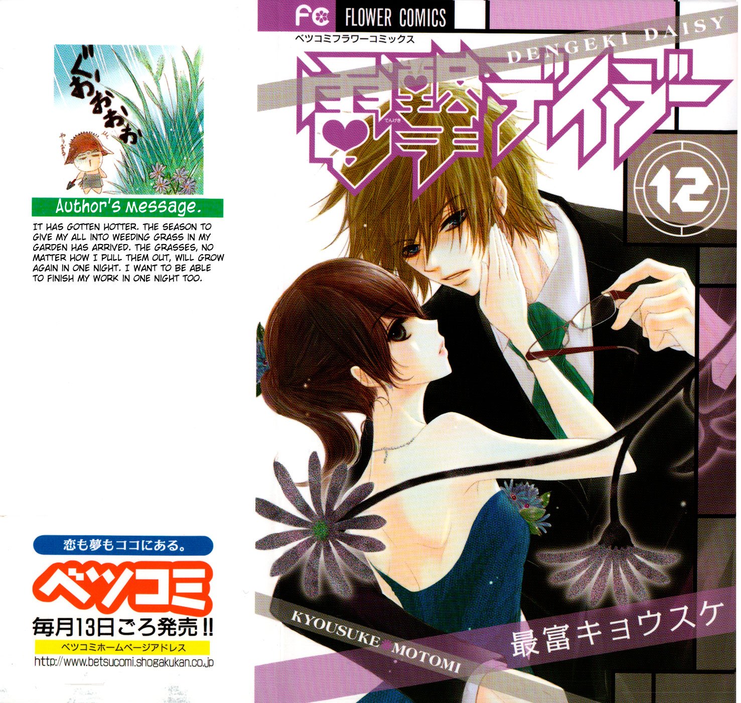 Read Dengeki Daisy (en) Manga Online