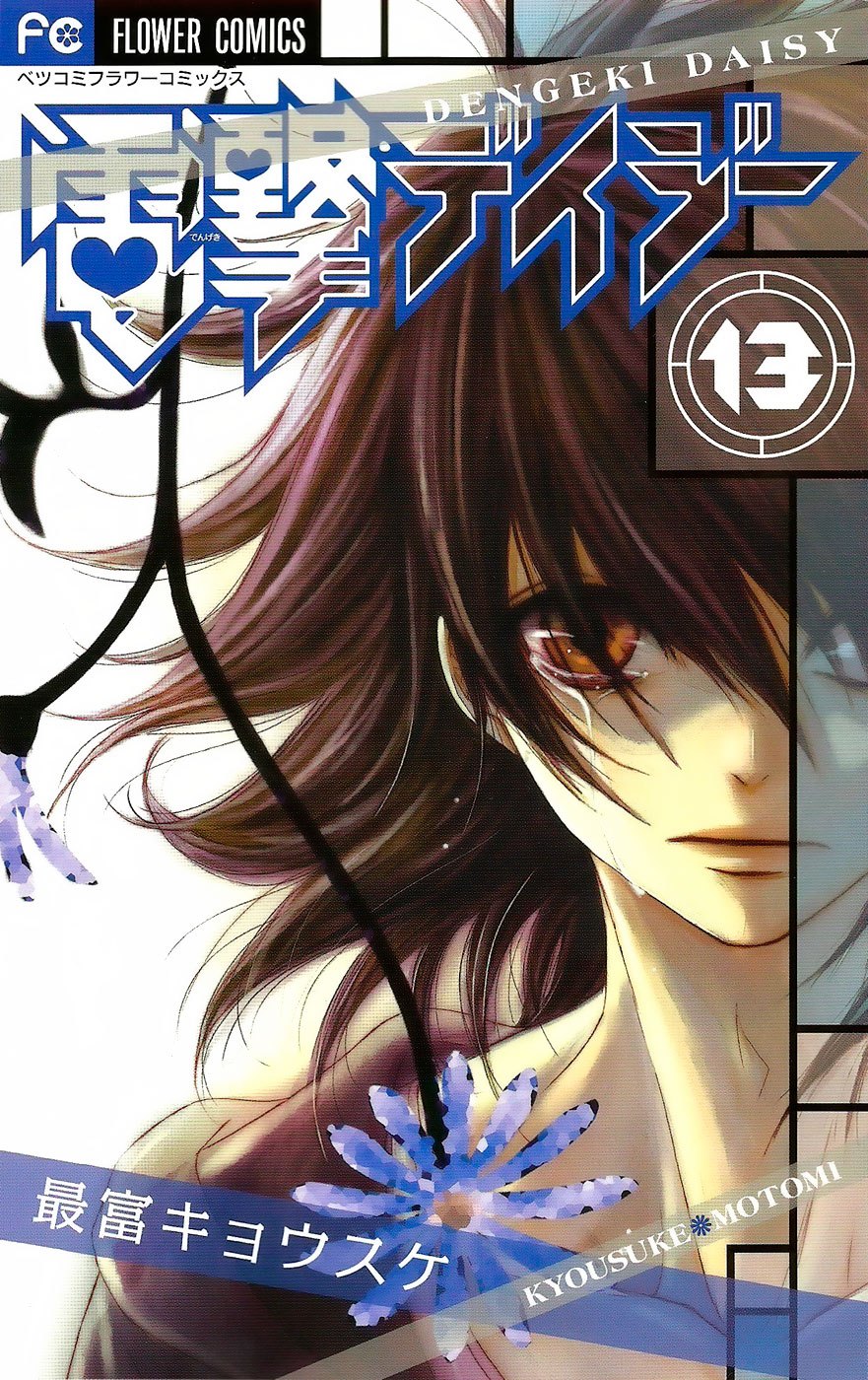 Read Dengeki Daisy (en) Manga Online