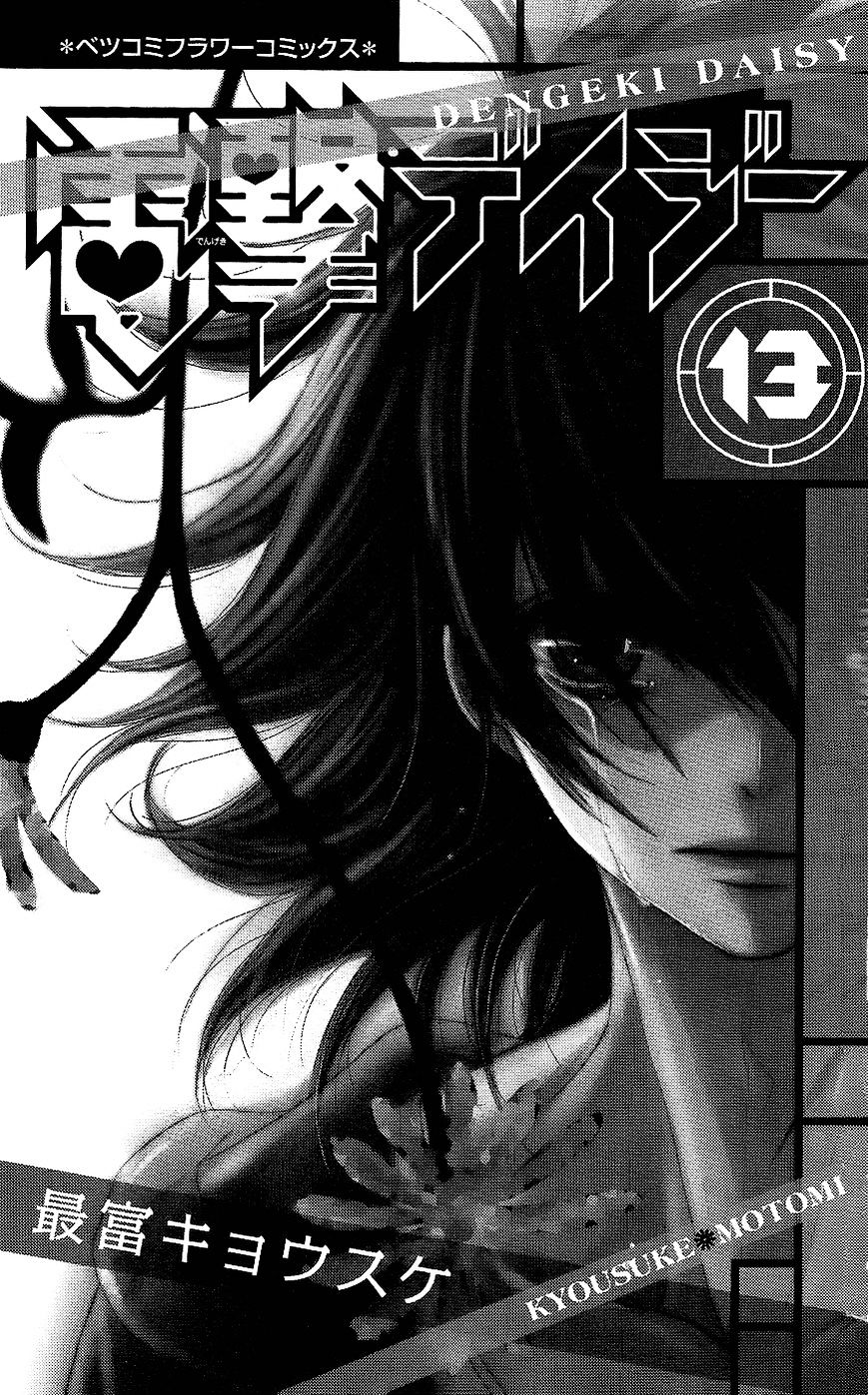 Read Dengeki Daisy (en) Manga Online