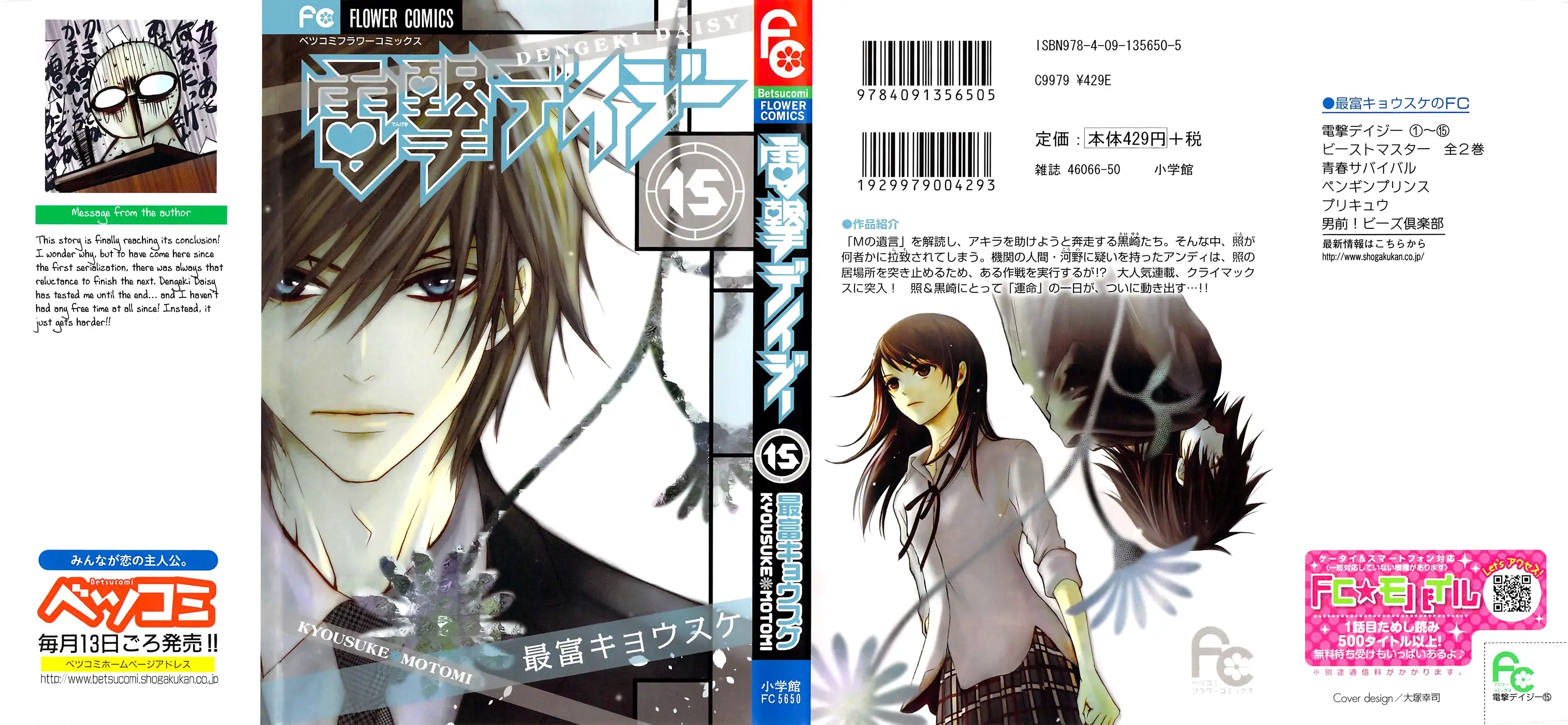 Read Dengeki Daisy (en) Manga Online