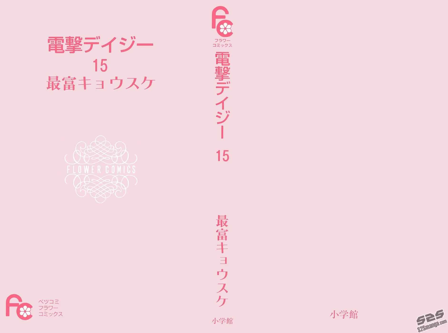 Read Dengeki Daisy (en) Manga Online