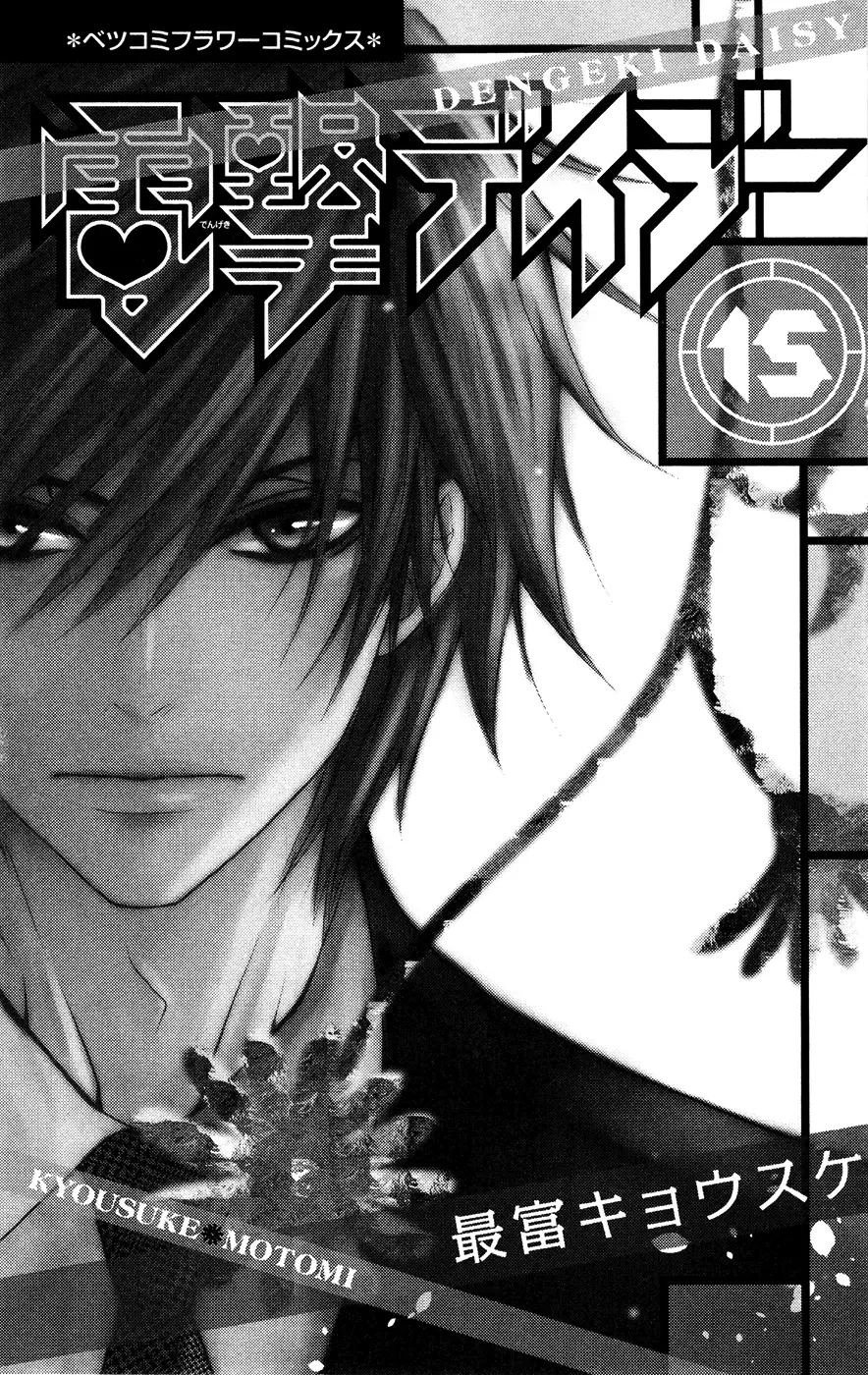 Read Dengeki Daisy (en) Manga Online