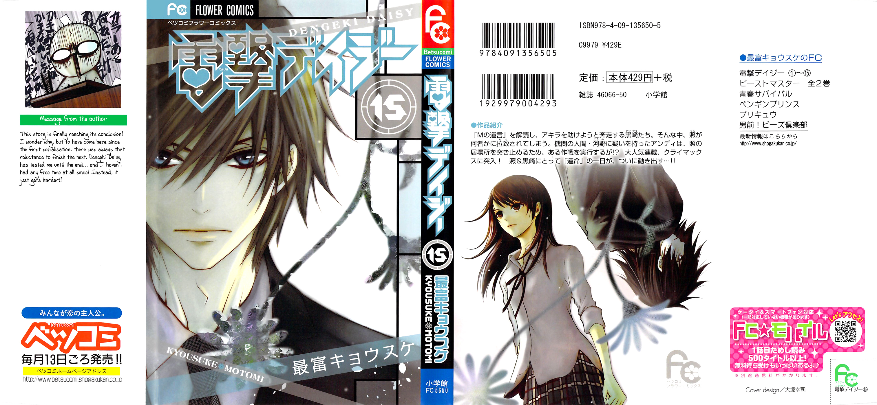 Read Dengeki Daisy (en) Manga Online