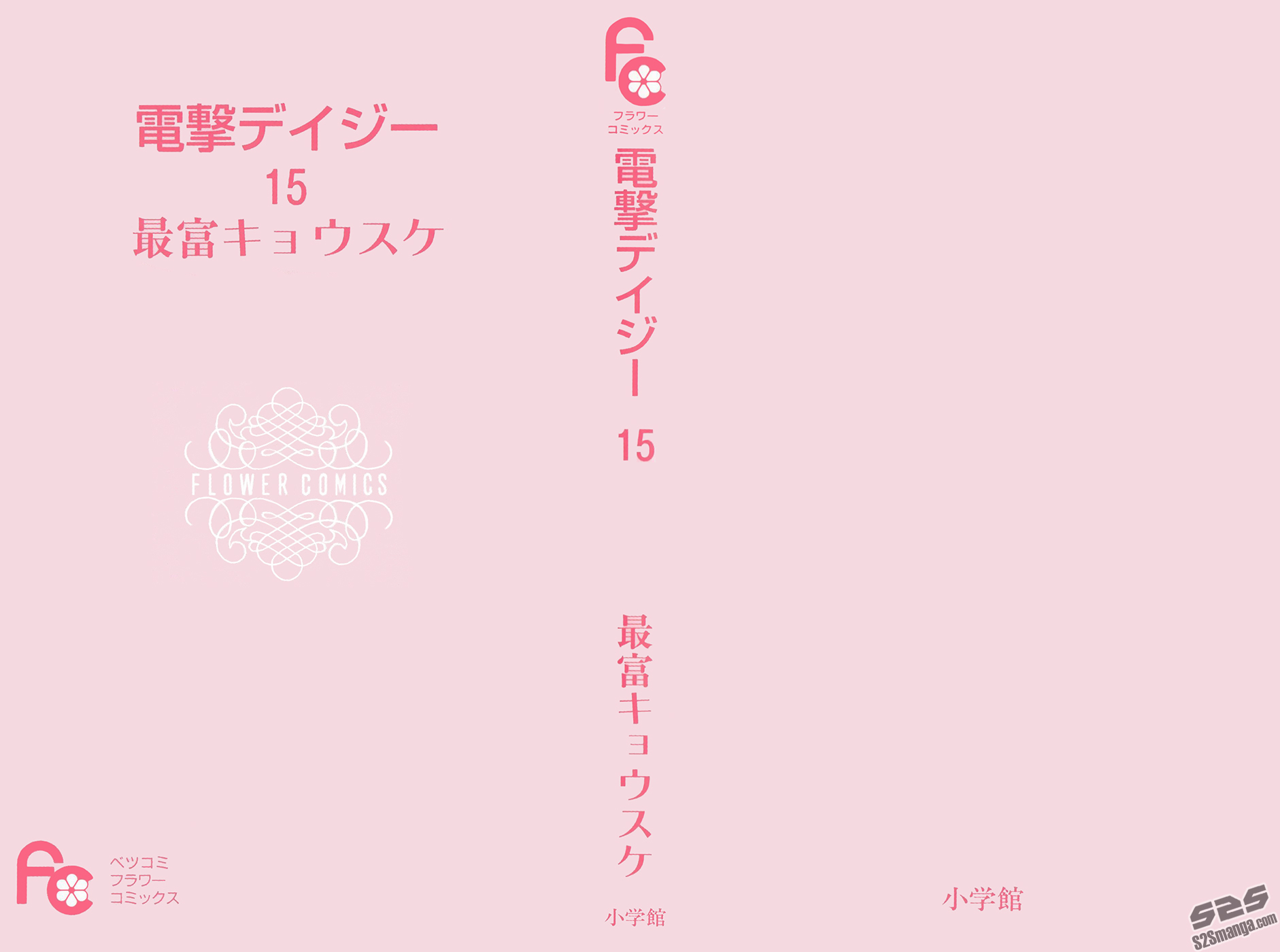 Read Dengeki Daisy (en) Manga Online