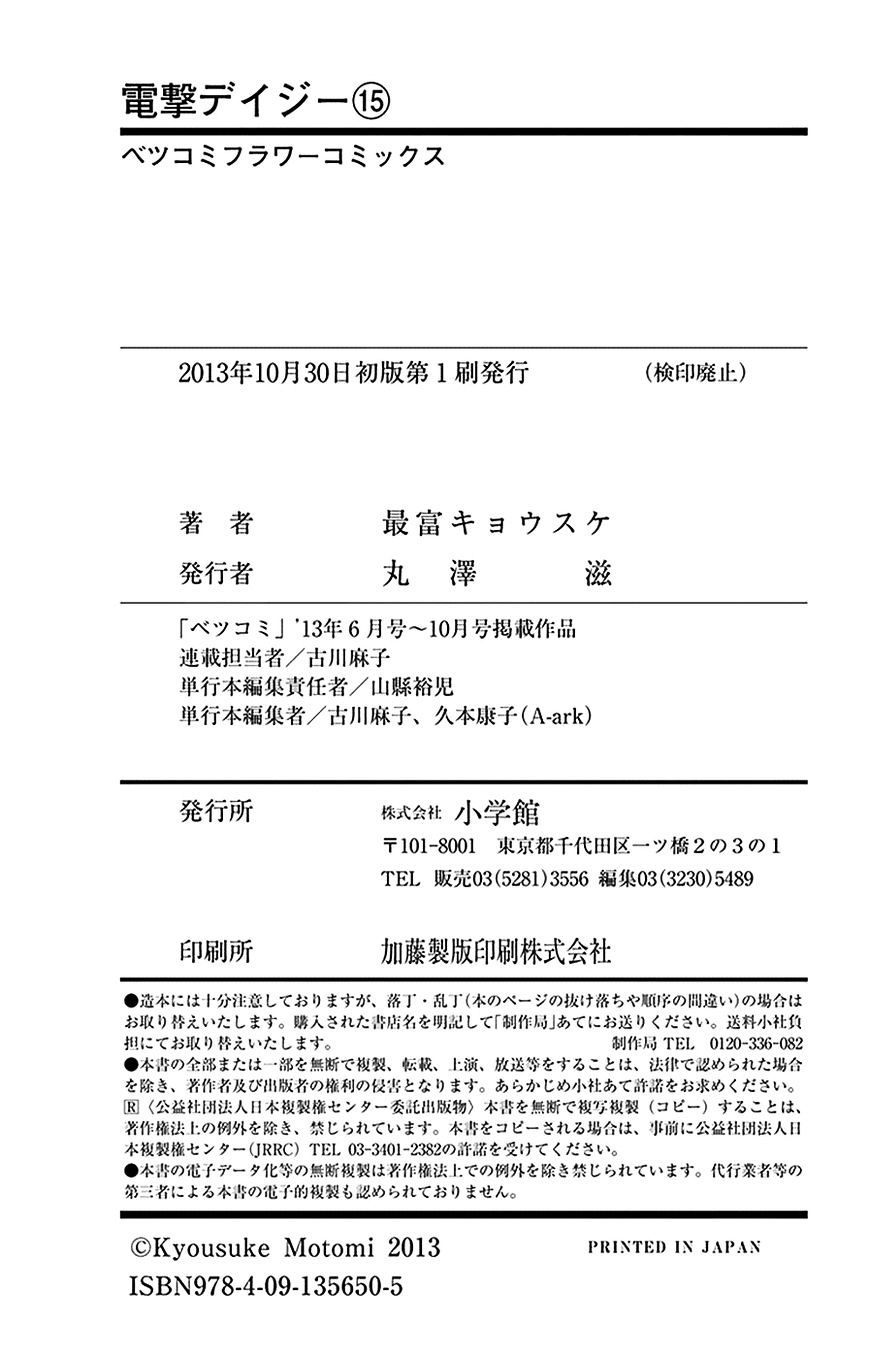 Read Dengeki Daisy (en) Manga Online