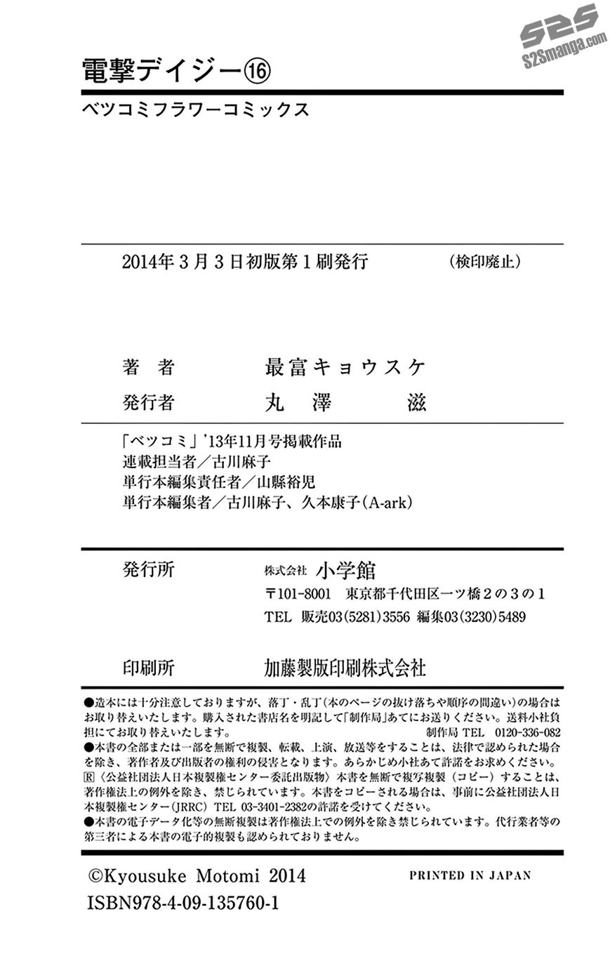 Read Dengeki Daisy (en) Manga Online