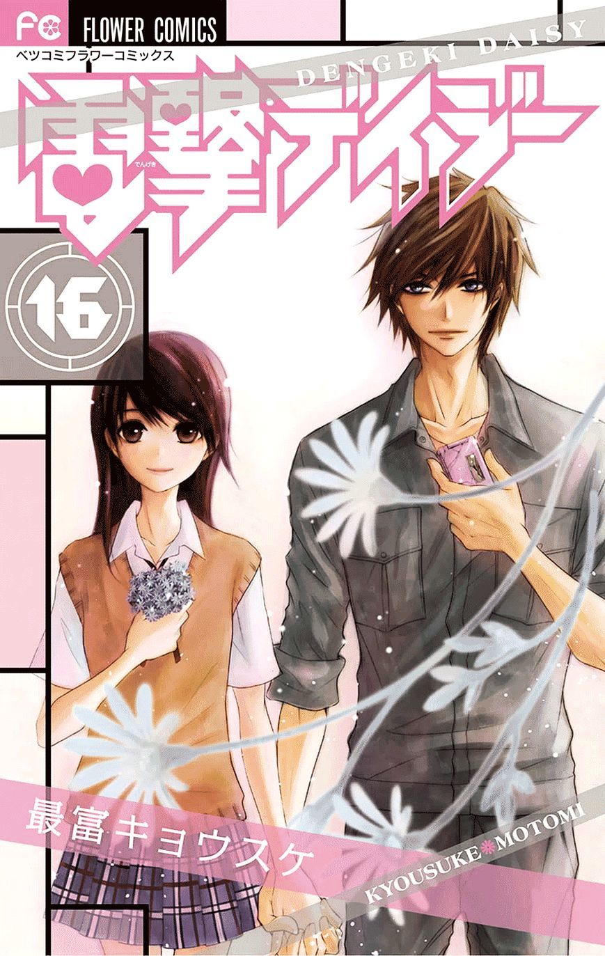 Read Dengeki Daisy (en) Manga Online