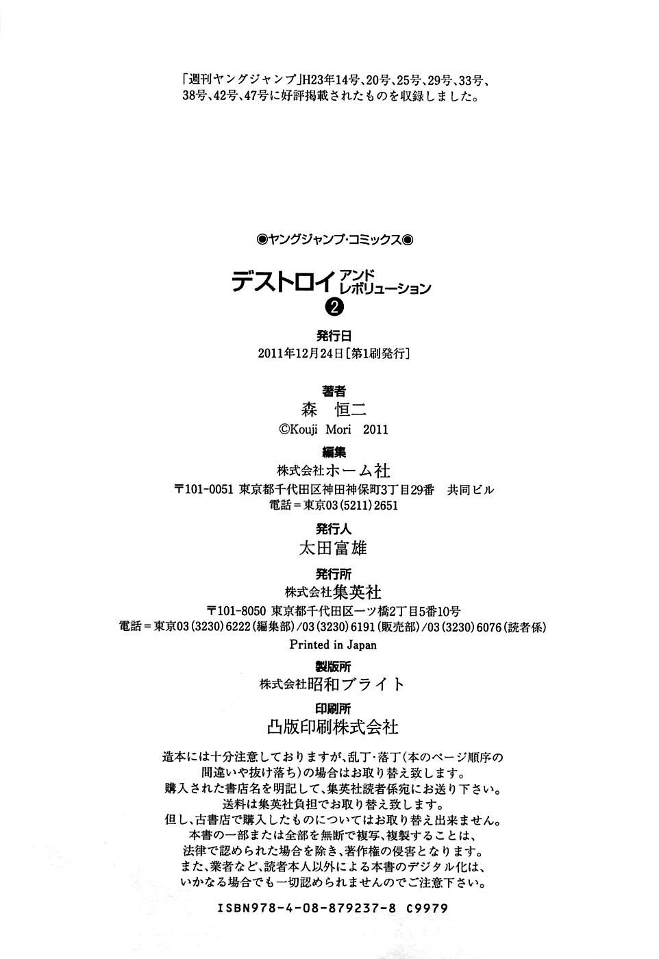Read Destroy and Revolution (en) Manga Online