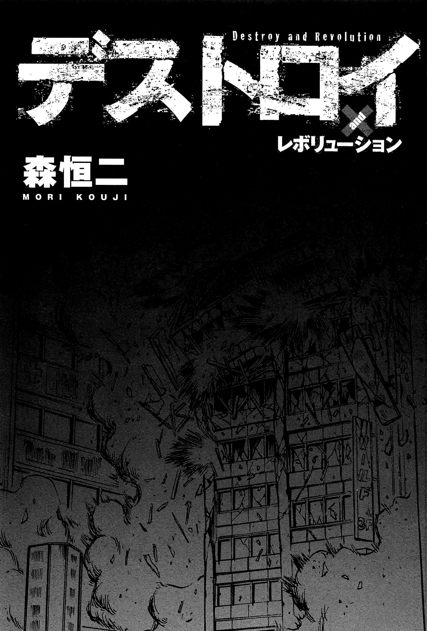 Read Destroy and Revolution (en) Manga Online