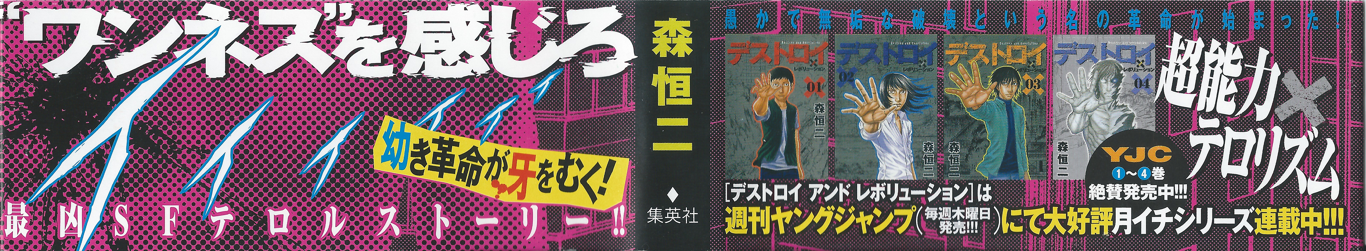 Read Destroy and Revolution (en) Manga Online