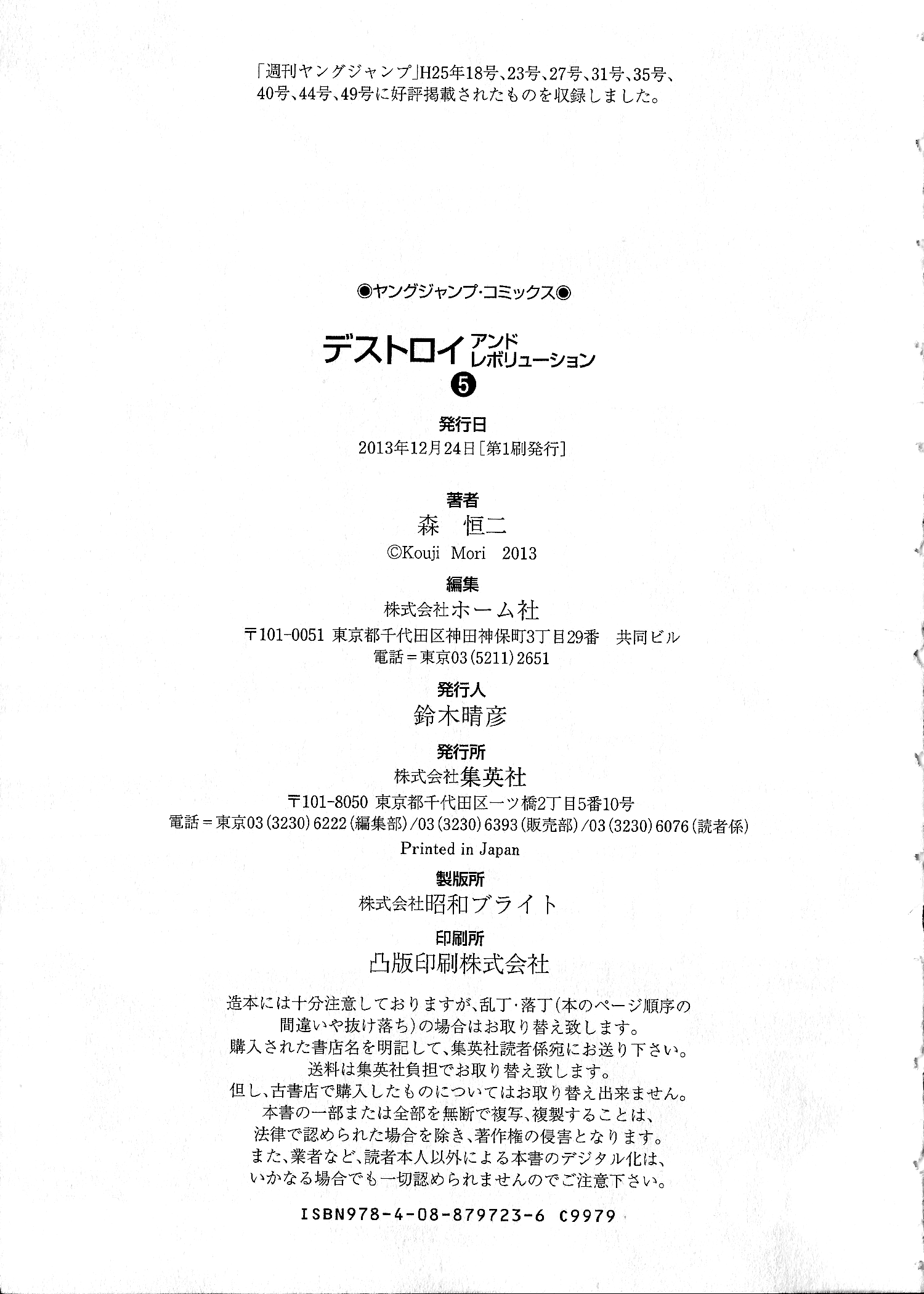 Read Destroy and Revolution (en) Manga Online