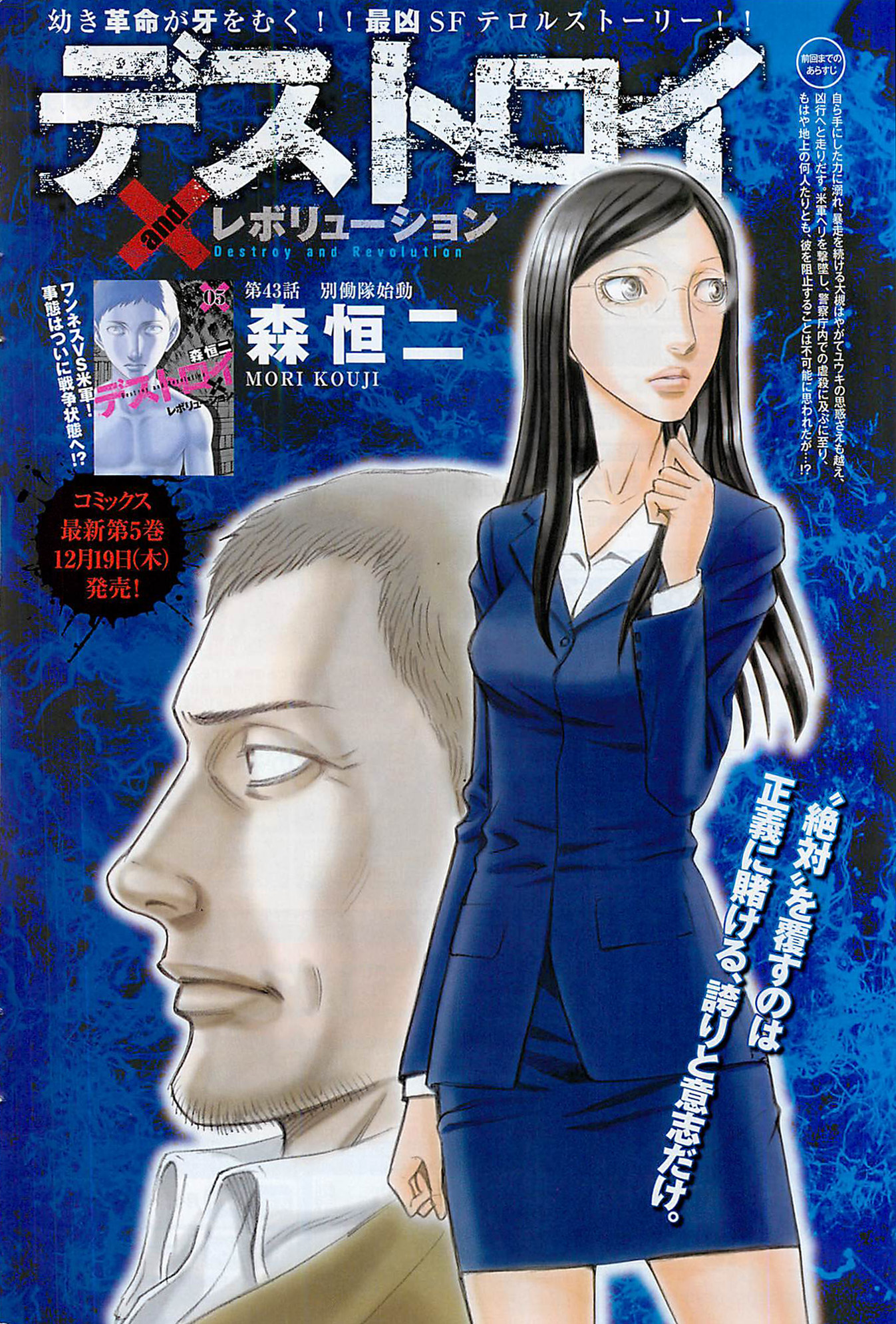 Read Destroy and Revolution (en) Manga Online