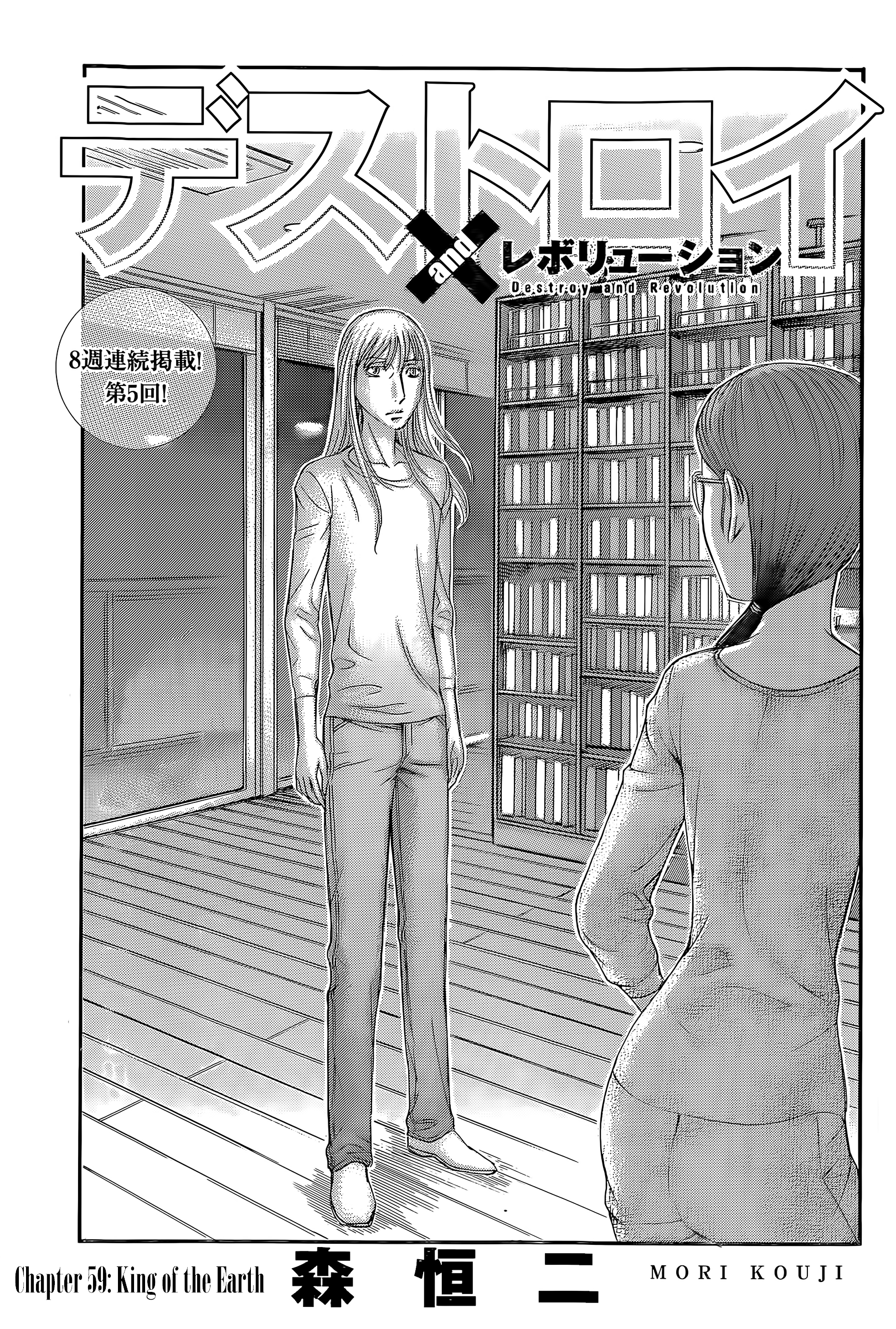 Read Destroy and Revolution (en) Manga Online