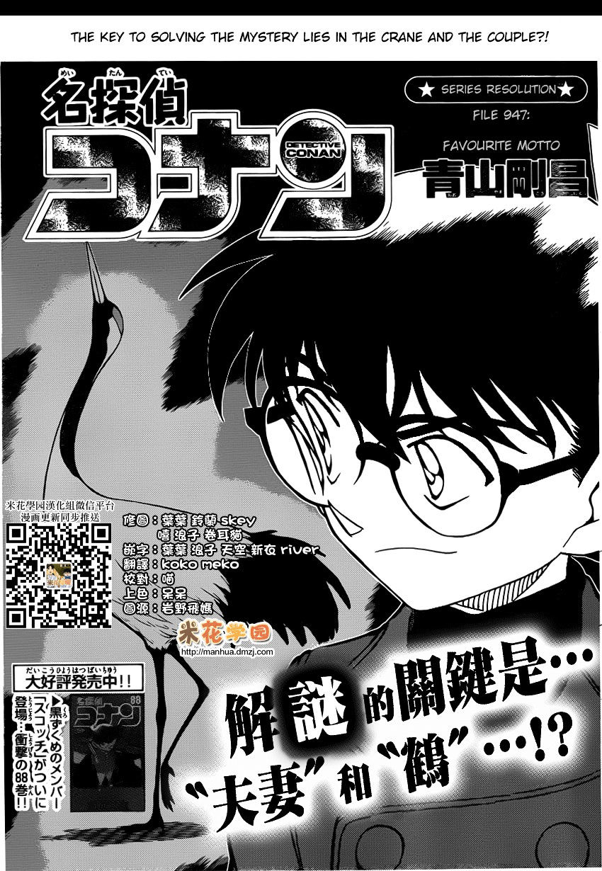 Read Detective Conan (en) Manga Online