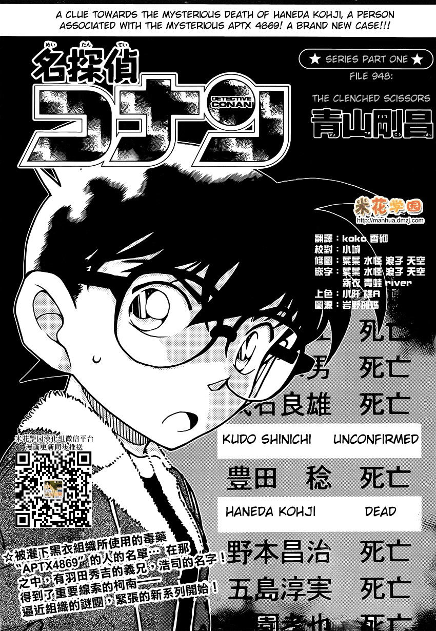 Read Detective Conan (en) Manga Online
