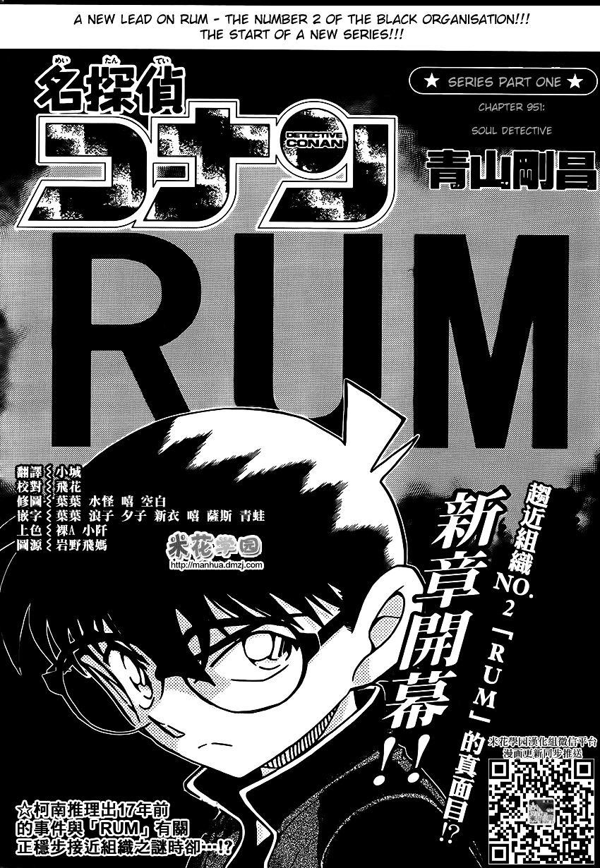 Read Detective Conan (en) Manga Online