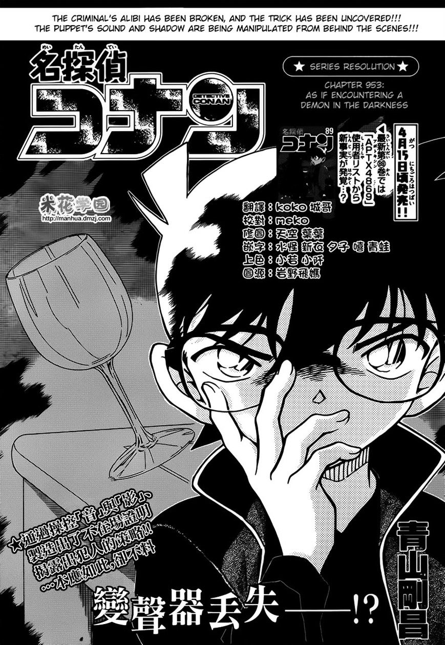Read Detective Conan (en) Manga Online