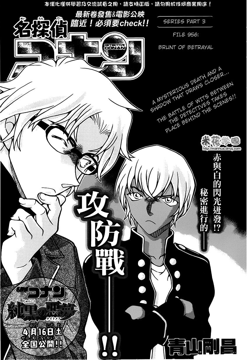 Read Detective Conan (en) Manga Online