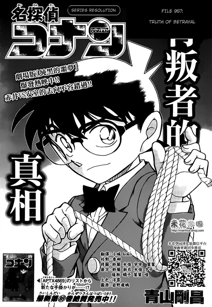 Read Detective Conan (en) Manga Online
