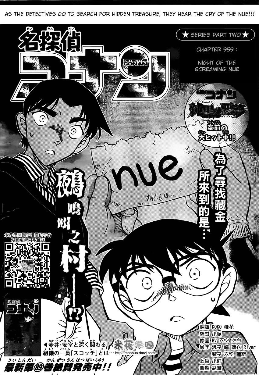 Read Detective Conan (en) Manga Online