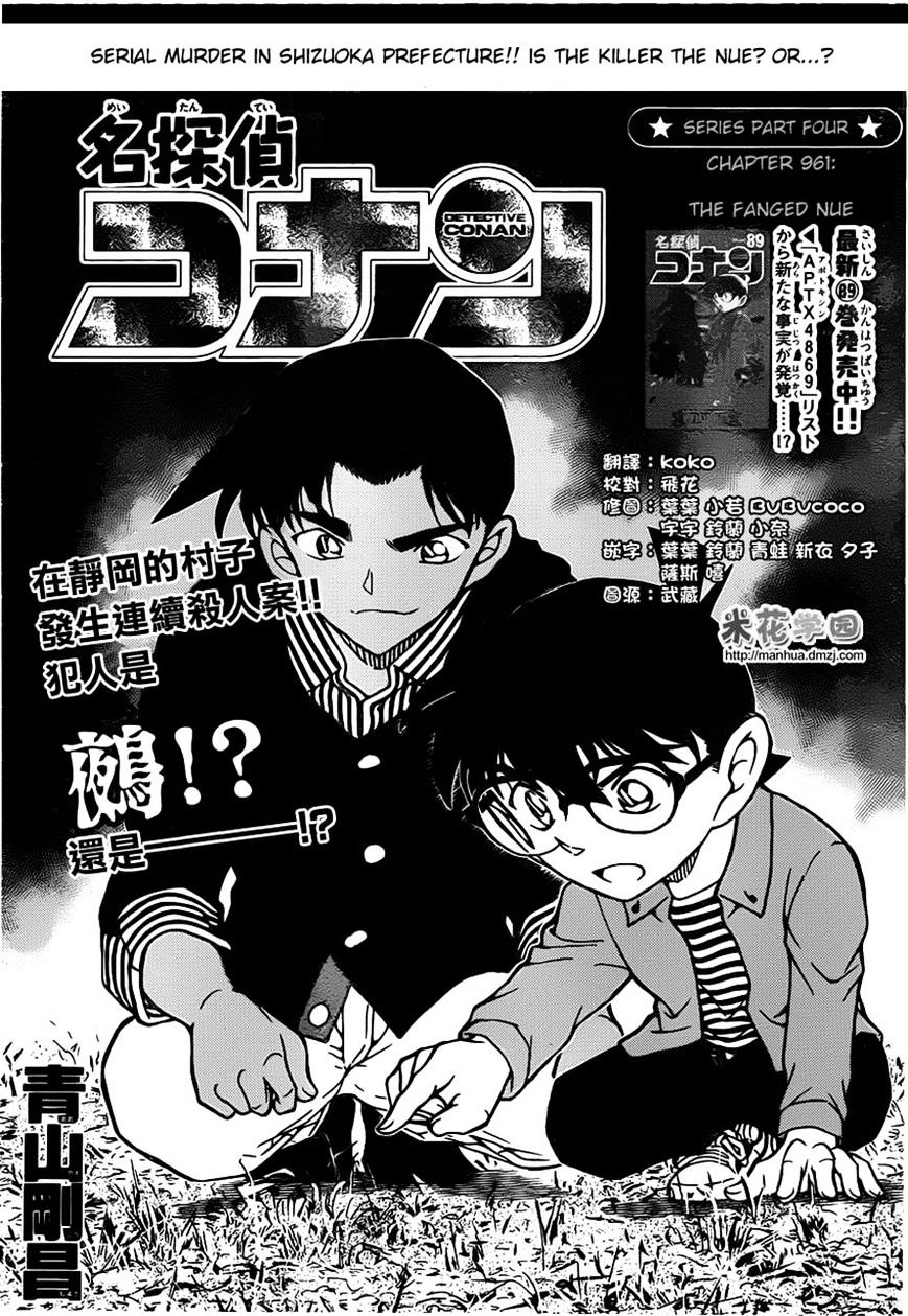 Read Detective Conan (en) Manga Online