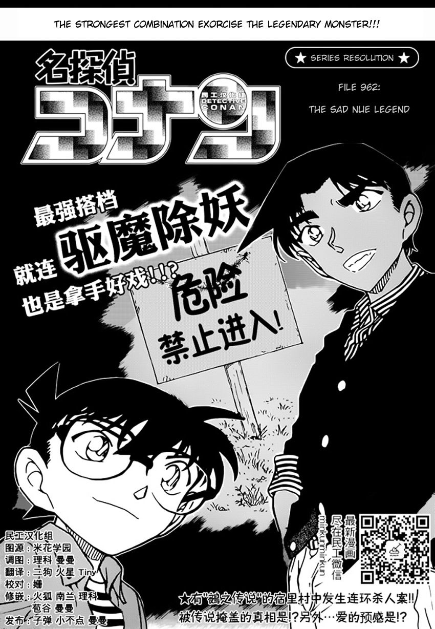 Read Detective Conan (en) Manga Online