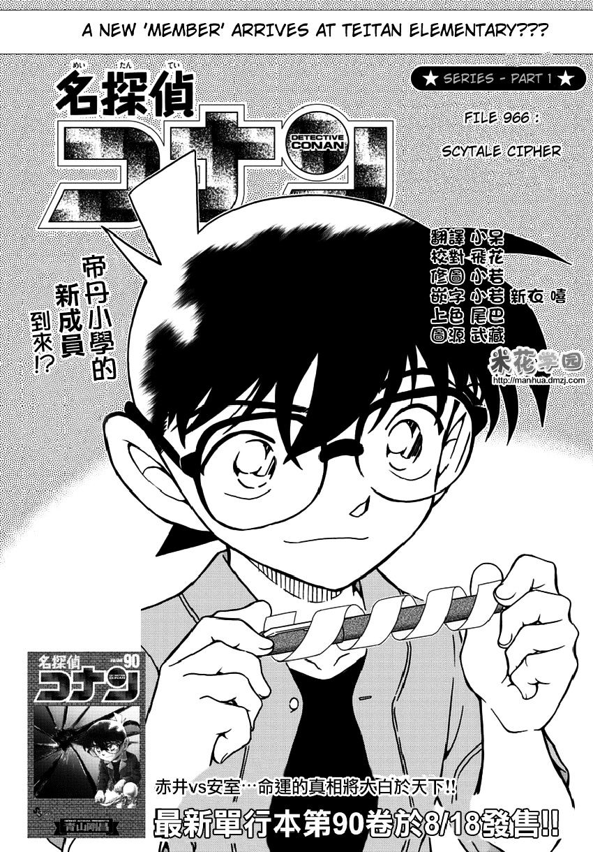 Read Detective Conan (en) Manga Online