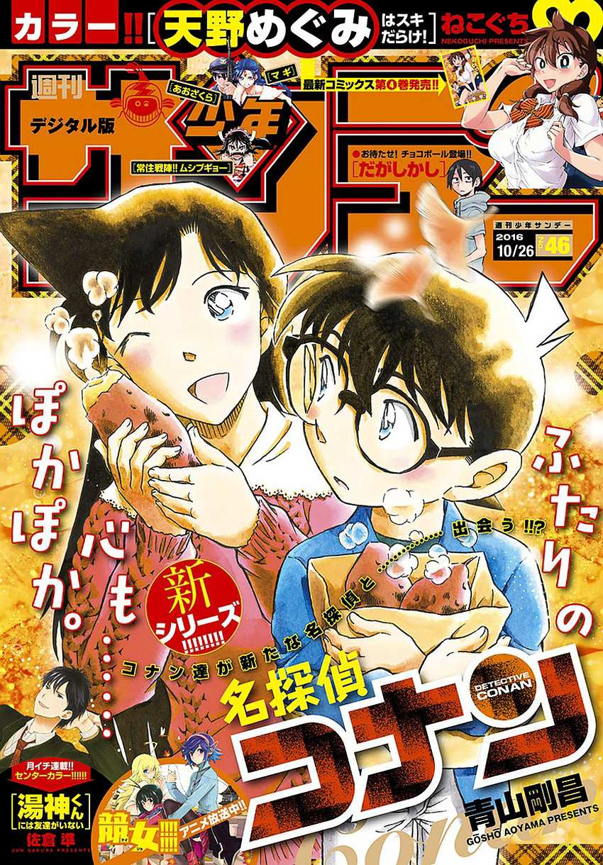 Read Detective Conan (en) Manga Online