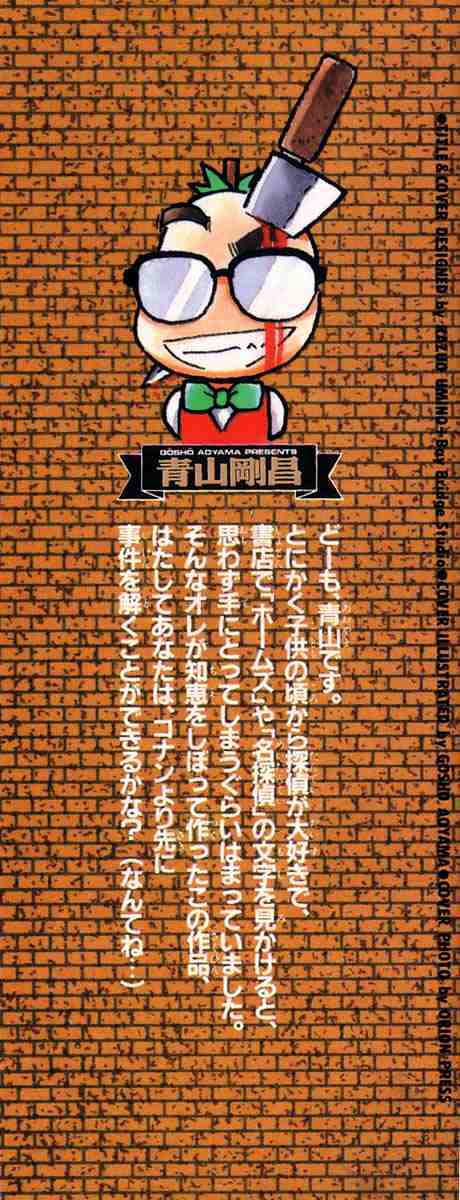 Read Detective Conan (en) Manga Online