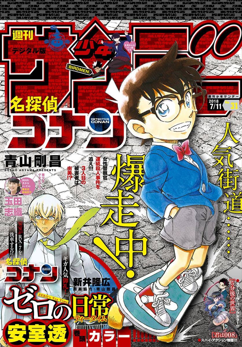 Read Detective Conan (en) Manga Online