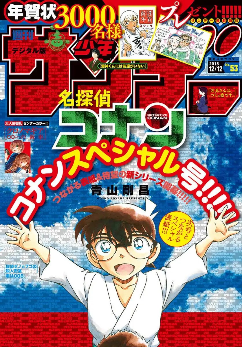 Read Detective Conan (en) Manga Online