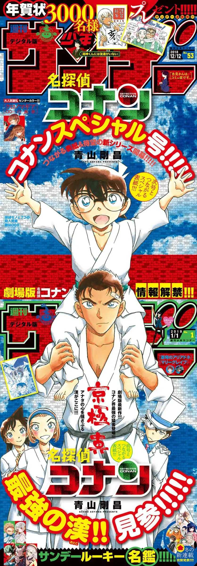 Read Detective Conan (en) Manga Online