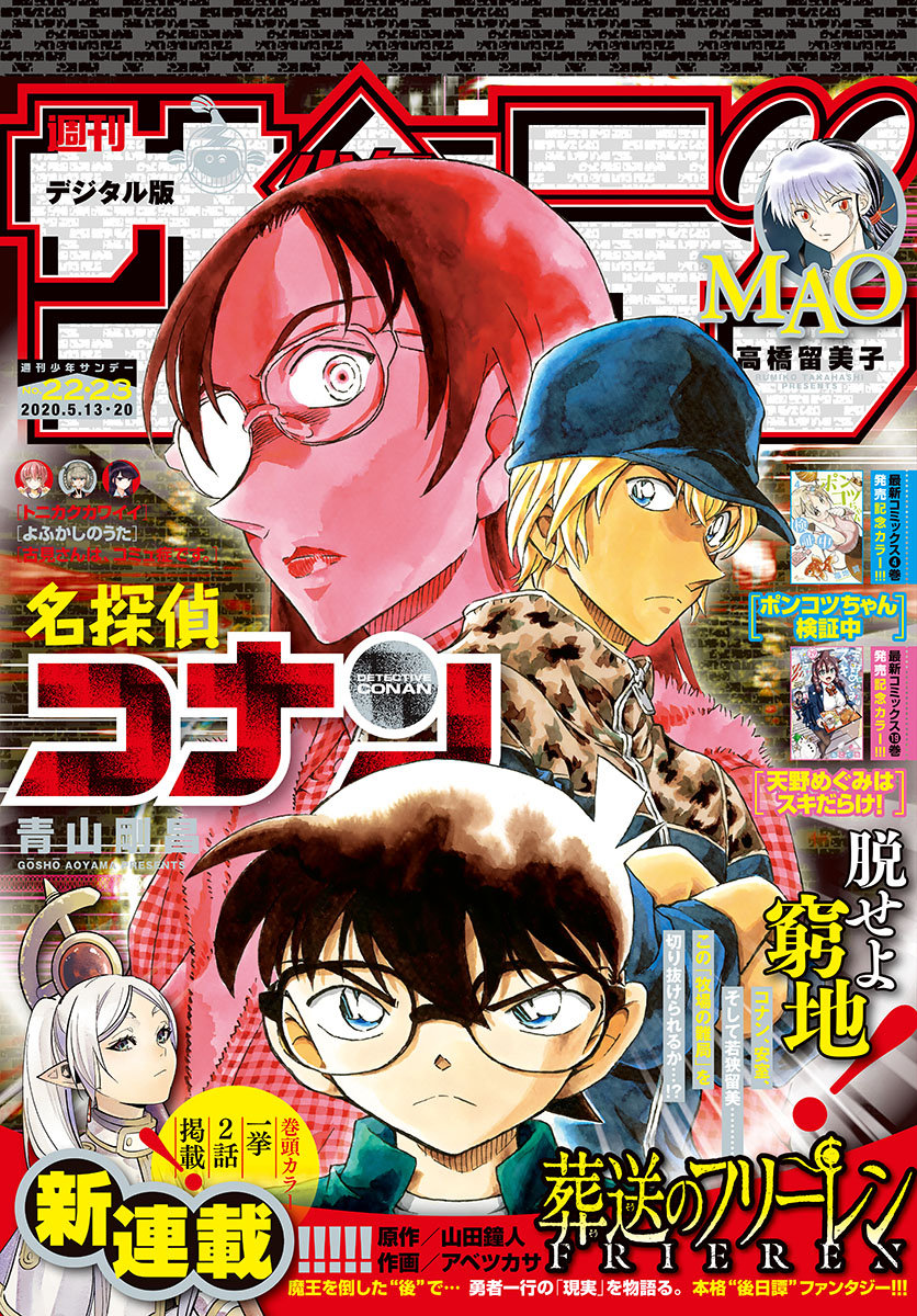 Read Detective Conan (en) Manga Online