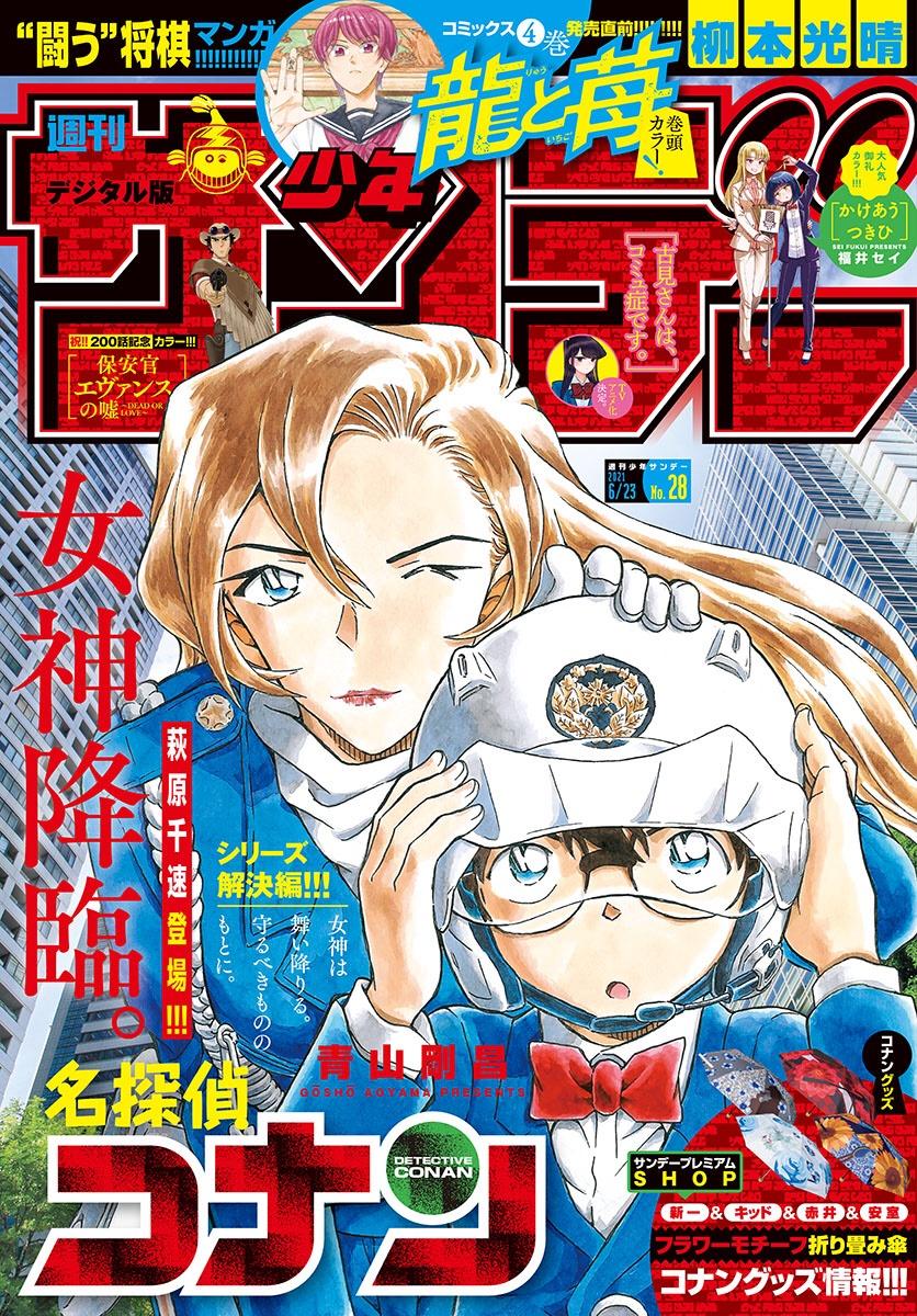 Read Detective Conan (en) Manga Online