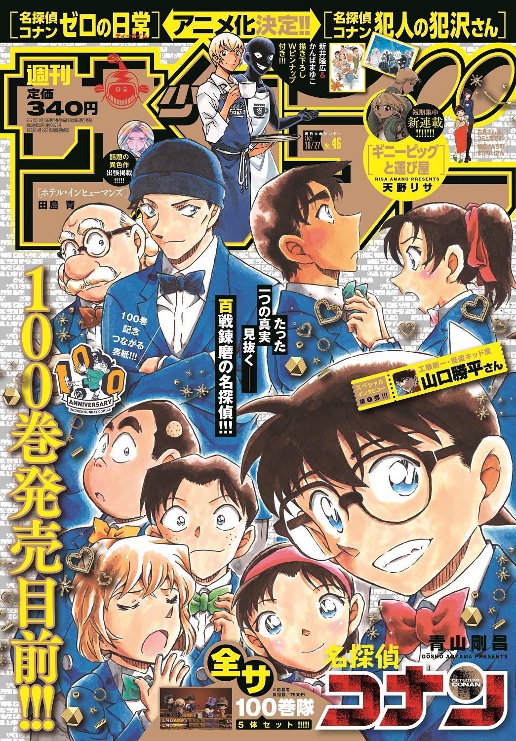 Read Detective Conan (en) Manga Online