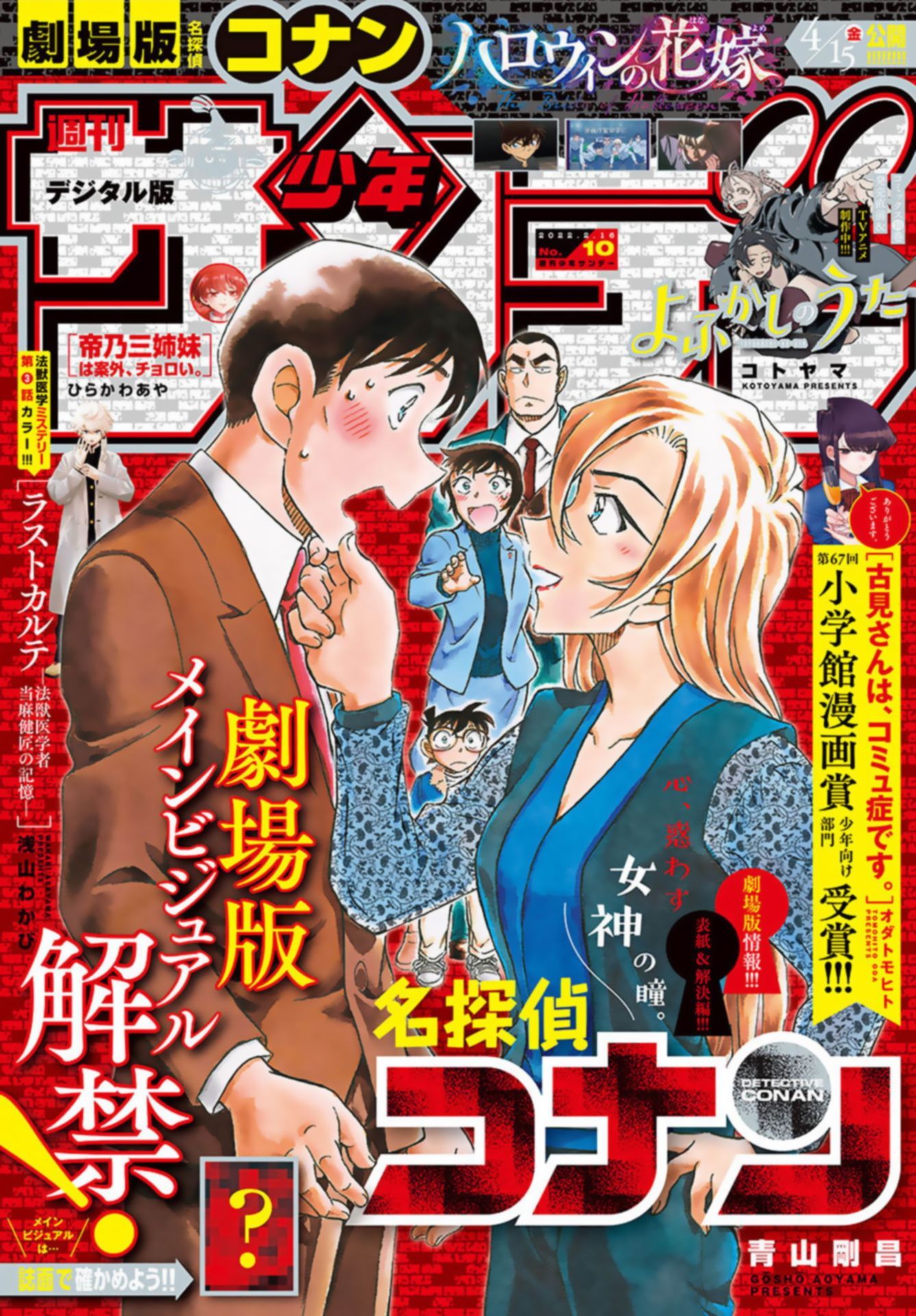 Read Detective Conan (en) Manga Online