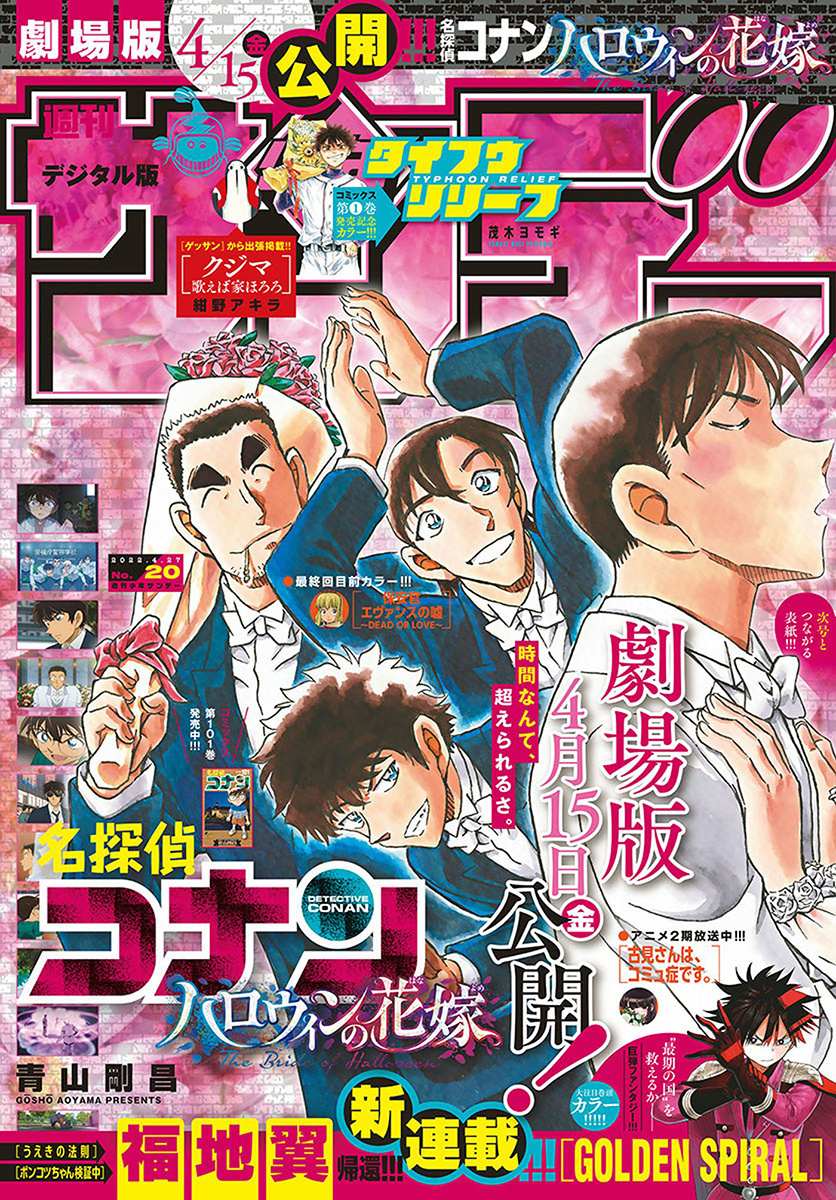 Read Detective Conan (en) Manga Online