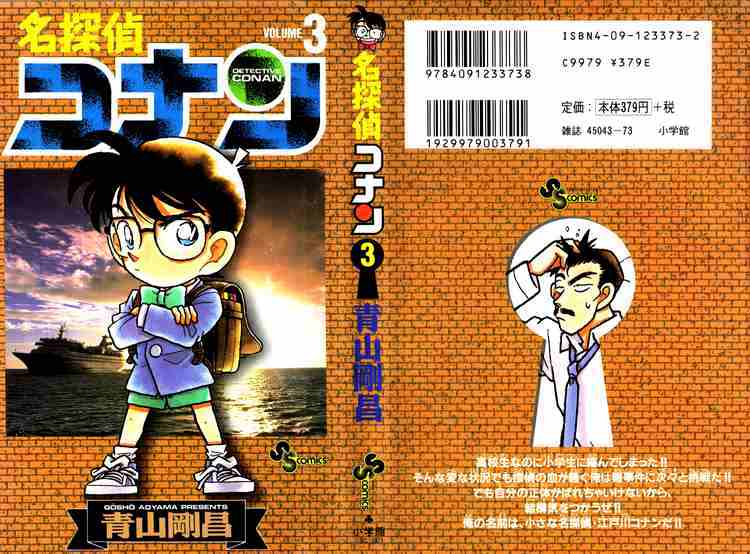 Read Detective Conan (en) Manga Online