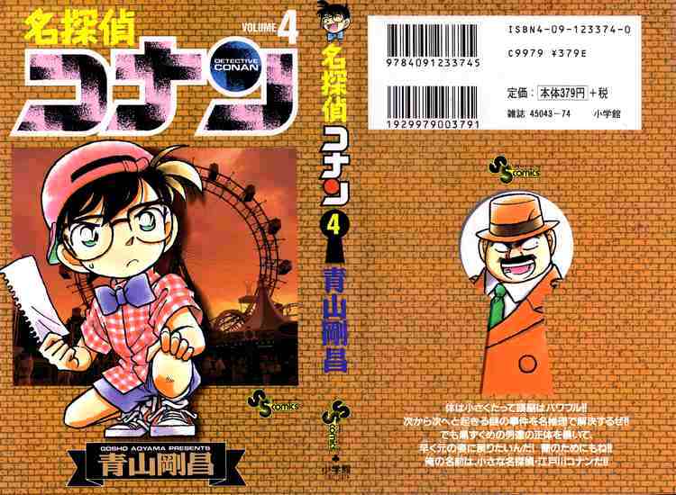 Read Detective Conan (en) Manga Online