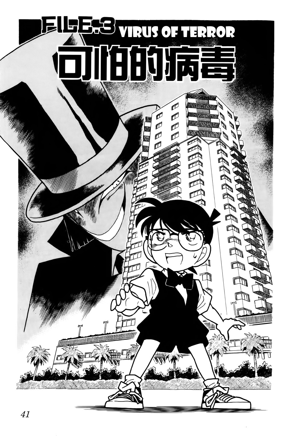 Read Detective Conan (en) Manga Online