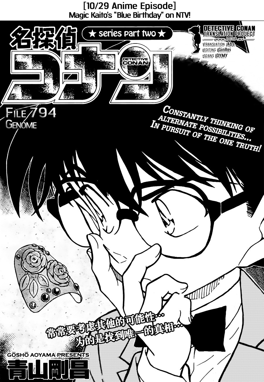 Read Detective Conan (en) Manga Online