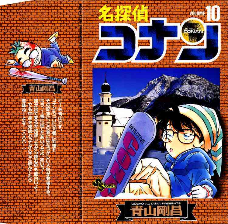 Read Detective Conan (en) Manga Online
