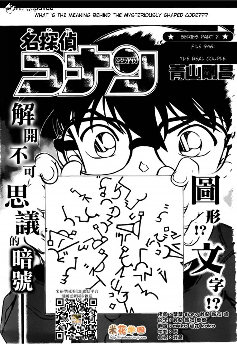 Read Detective Conan (en) Manga Online