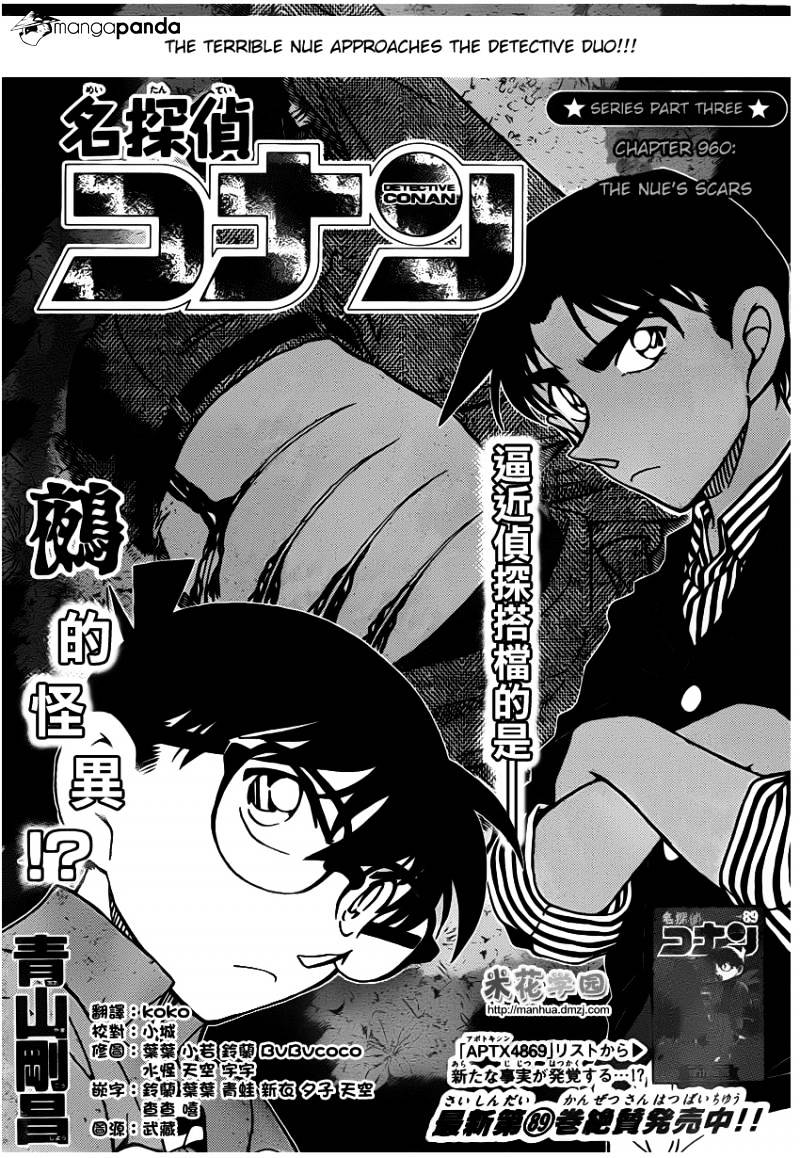 Read Detective Conan (en) Manga Online