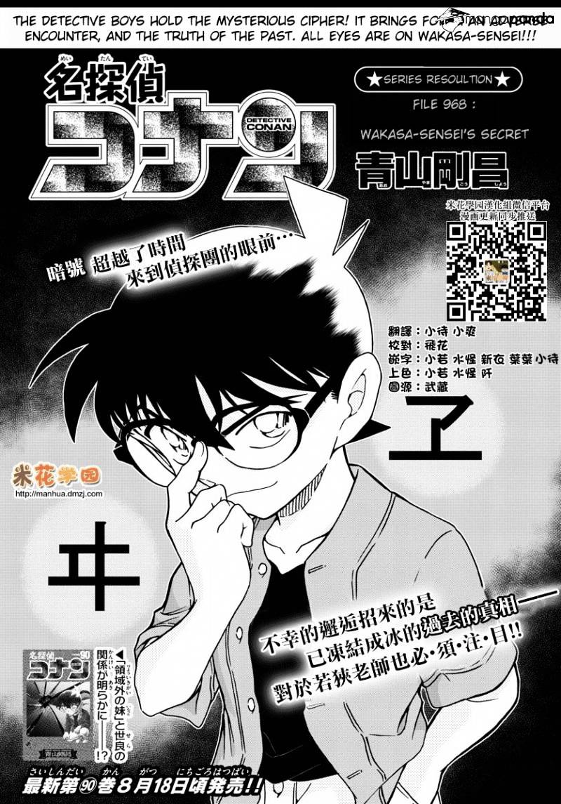 Read Detective Conan (en) Manga Online