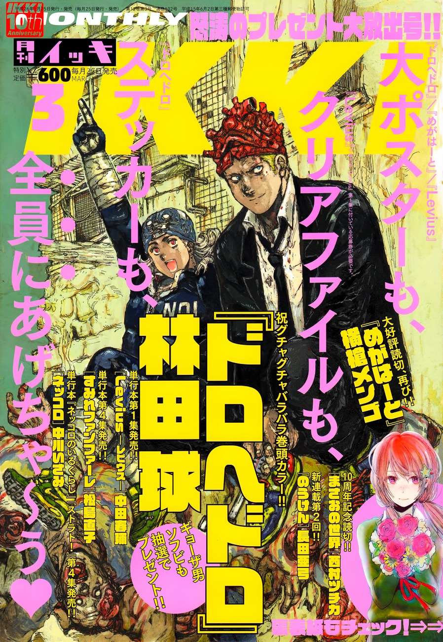 Read Dorohedoro (en) Manga Online