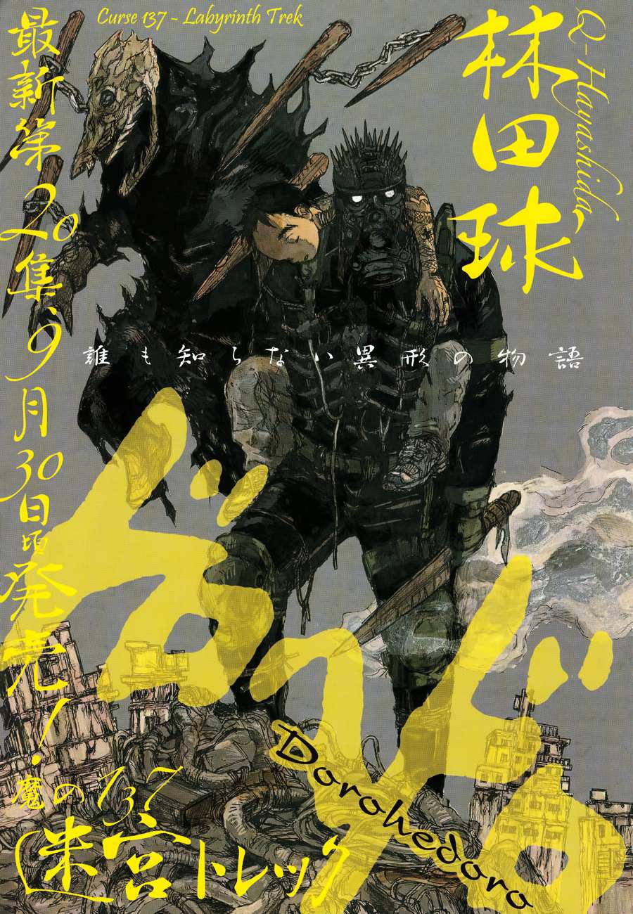 Read Dorohedoro (en) Manga Online